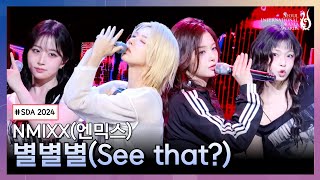 NMIXX – See that? (Live from Seoul International Drama Awards 2024)